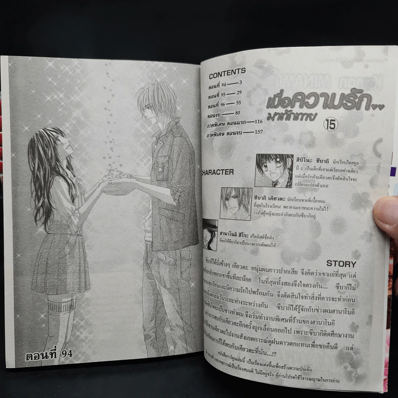 เมื่อความรักมาทักทาย 15 เล่มจบ รูปที่ 6