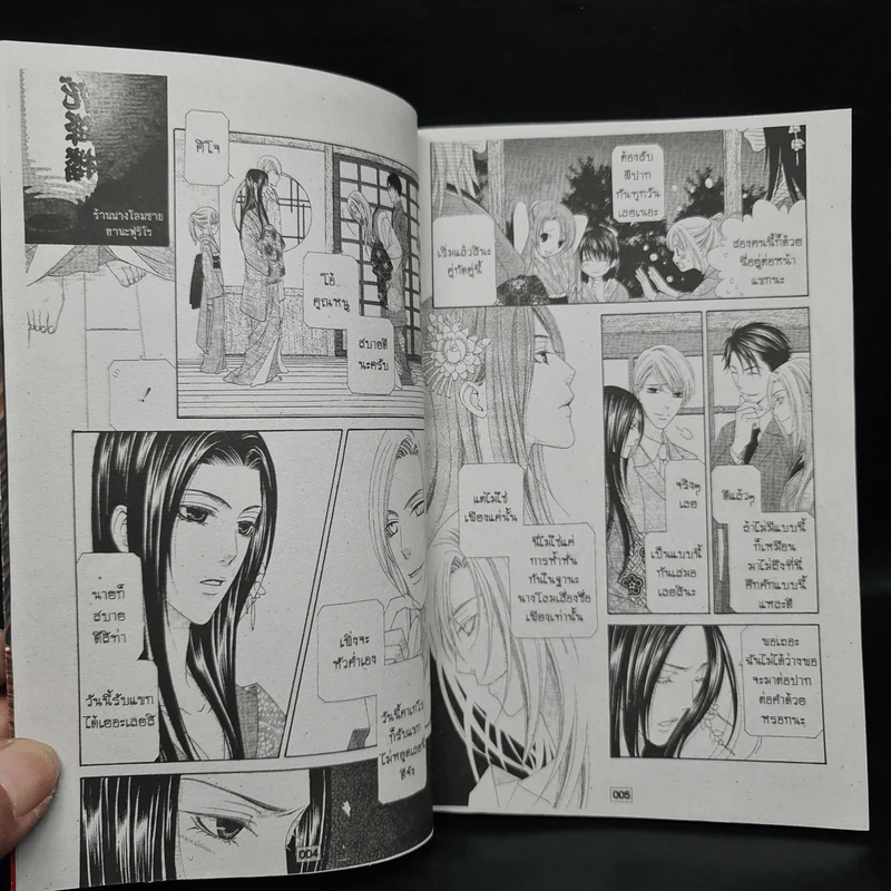 การ์ตูนวาย ราตรีบุปผาร่ายรำ ตอน หนุ่มรับใช้ + นางโลม + สวนดอกไม้ รูปที่ 6
