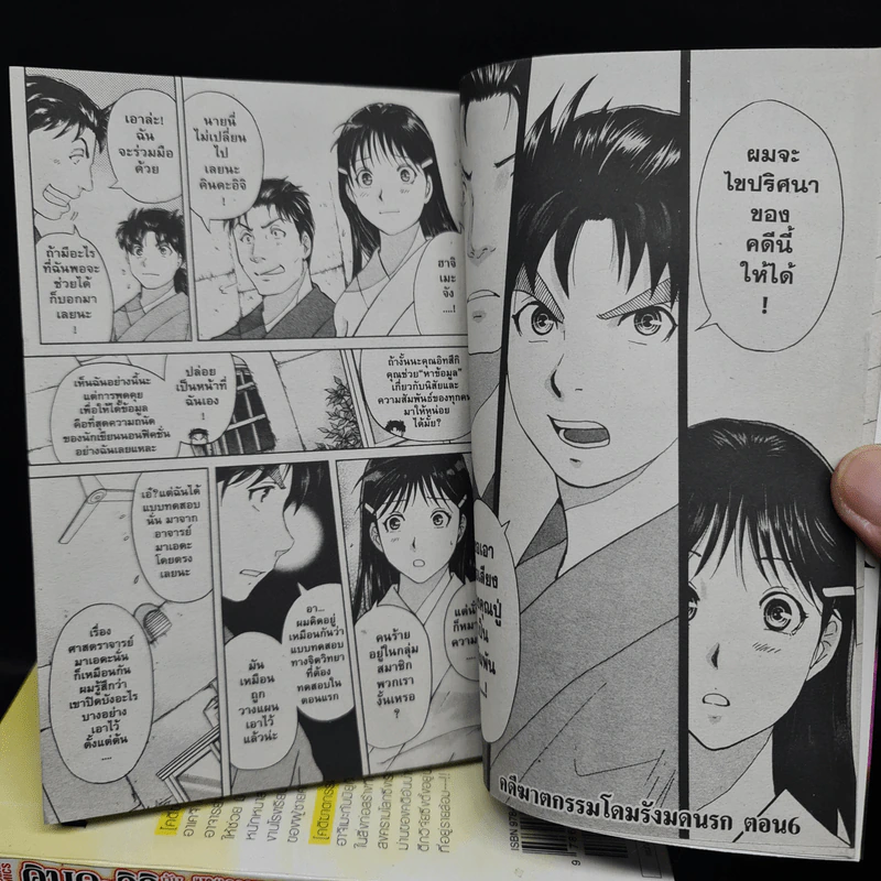 คินดะอิจิกับคดีฆาตกรรมปริศนา R เล่ม 1-6 รูปที่ 7