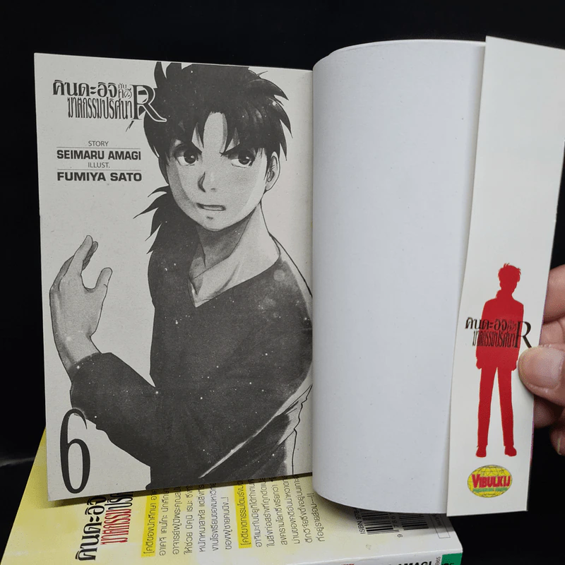 คินดะอิจิกับคดีฆาตกรรมปริศนา R เล่ม 1-6 รูปที่ 5