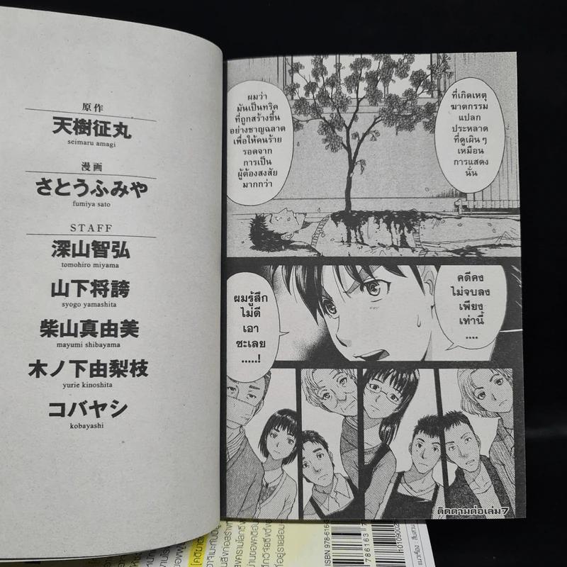 คินดะอิจิกับคดีฆาตกรรมปริศนา R เล่ม 1-6 รูปที่ 8
