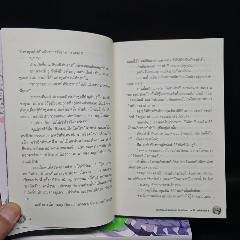 น้องสาวคนที่ผมชอบน่ะ ไม่ใช่น้องสาวคนนี้ซะหน่อย เล่ม 1-4 - เซจิ เอบิสุ รูปที่ 6
