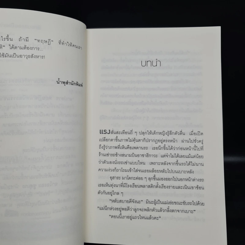 ลาปลาซ ทฤษฏีฆ่าเหนือธรรมชาติ + ตอนพิเศษ - ฮิงาชิโนะ เคโงะ (Keigo Higashino) รูปที่ 6
