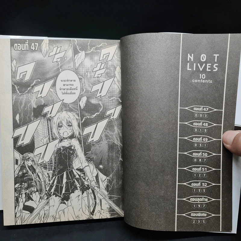 Not Lives เกมรัก เกมลุย 10 เล่มจบ รูปที่ 6
