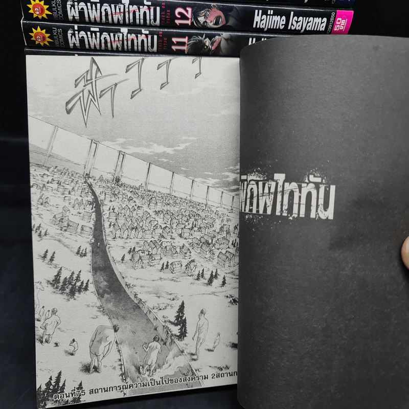 ผ่าพิภพไททัน เล่ม 1-16,18,19 รูปที่ 6