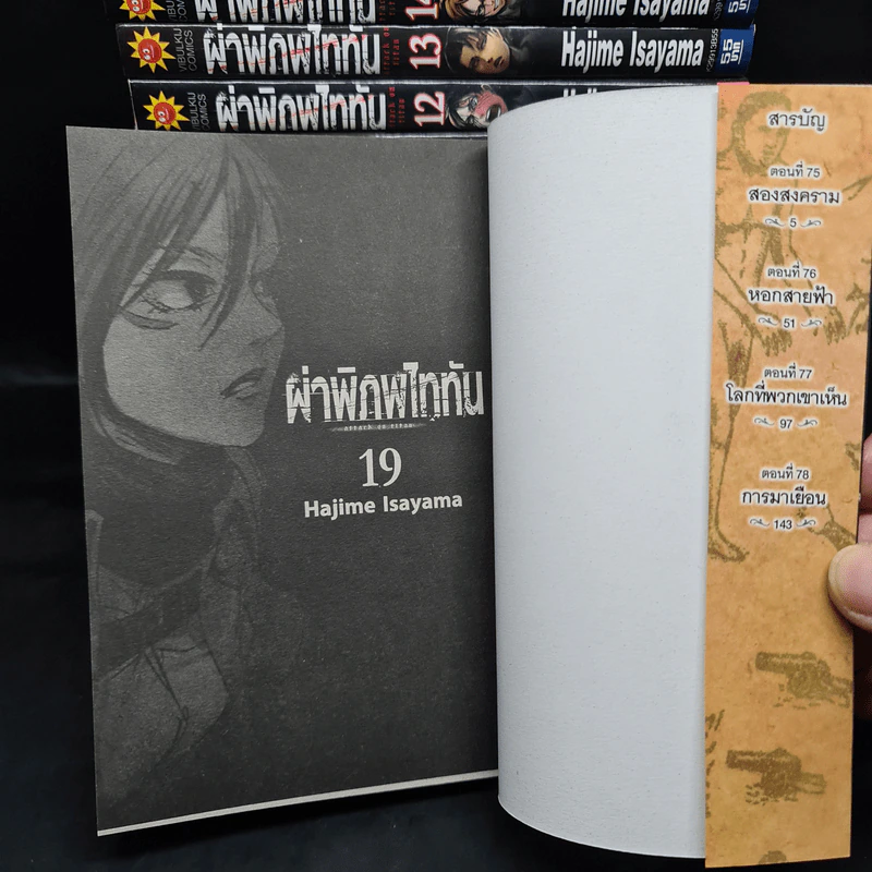 ผ่าพิภพไททัน เล่ม 1-16,18,19 รูปที่ 5