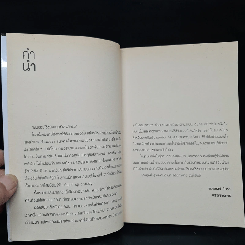 คำดม - อุดม แต้พานิช รูปที่ 6