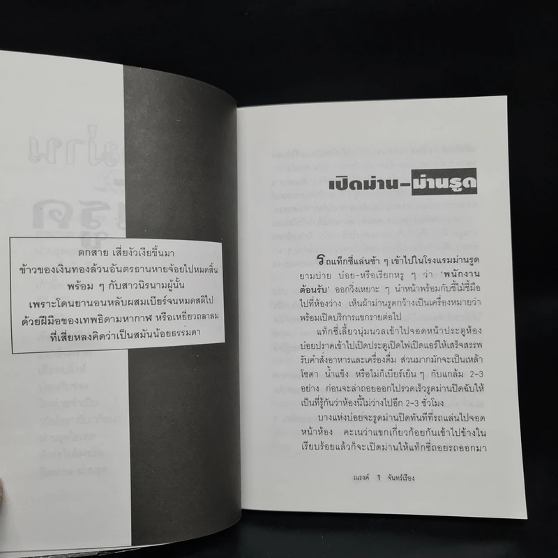 แหวกม่าน-ม่านรูด - ณรงค์ จันทร์เรือง รูปที่ 7