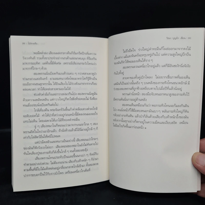 โป่งกระทิง - วัธนา บุญยัง รูปที่ 7