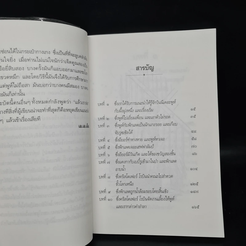 Winnie the Pooh วินนีเดอะพูห์ - เอ. เอ. มิลน์ รูปที่ 6