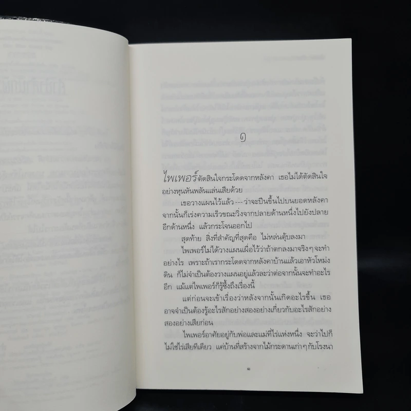 เด็กมหัศจรรย์กับสถาบันแห่งความธรรมดา - วิกตอเรีย ฟอเรสเตอร์ รูปที่ 6