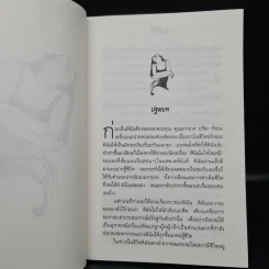 ผู้หญิงอย่างดิฉันก็มีหัวใจ - ผกามาศ ปรีชา รูปที่ 6
