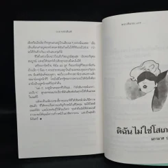 ผู้หญิงอย่างดิฉันก็มีหัวใจ - ผกามาศ ปรีชา รูปที่ 7