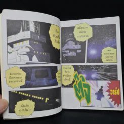โดเรมอน ตอน ผจญภัยทางช้างเผือก เล่ม 1 รูปที่ 7