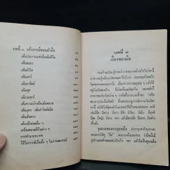 ตำราดูลายมือ - โหรจรัญ พิกุล รูปที่ 7