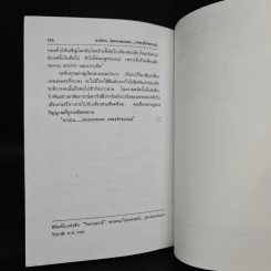 ฉันอยู่นี่ศัตรูที่รัก  - ส.เดชาติวงศ์ ณ อยุธยา รูปที่ 7