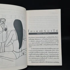 มนุษยธรรมในป่าเปลี่ยว - คุณาวุฒิ รูปที่ 6