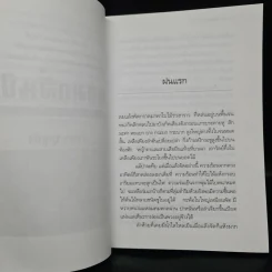 หอมกลิ่นป่า - วัธนา บุญยัง รูปที่ 6