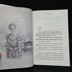 หลอน เล่ม 1 - จุลลดา ภักดีภูมินทร์ รูปที่ 6