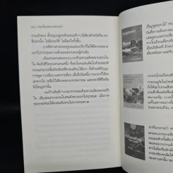 ภูผา ป่าไม้ และสายน้ำ - วัธนา บุญยัง รูปที่ 7