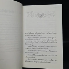 สายใยรัก - กนกวลี พจนปกรณ์ รูปที่ 6