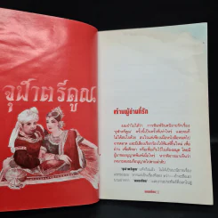 จุฬาตรีคูณ - พนมเทียน รูปที่ 6