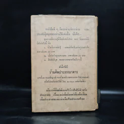 พุทธานุสรณ์ พระเครื่องและพระบูชา - เทพชู ทับทอง รูปที่ 2
