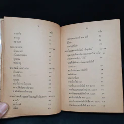 พุทธานุสรณ์ พระเครื่องและพระบูชา - เทพชู ทับทอง รูปที่ 9