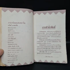 กระท่อมแสงตะวัน - ถวัลย์ มาศจรัส รูปที่ 5