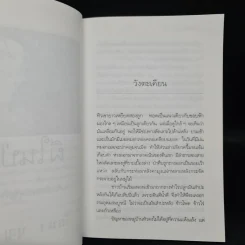 ผีในป่า - วัธนา บุญยัง รูปที่ 6