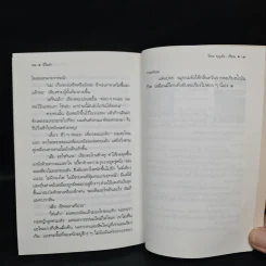 ผีในป่า - วัธนา บุญยัง รูปที่ 7