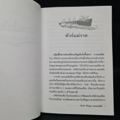 แม่วาดเมียบียอร์น ตอน ท่องเกาะทะเลเหนือ - จันทร์ ศรีจรูญ แอนเดอร์สัน รูปที่ 7