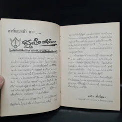 เพลงไทยสำหรับซอด้วง ซออู้ - สุดใจ ศรีเบ็ญจา รูปที่ 5