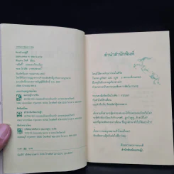 ท่องป่าคาฟูอี - ดันแคน วัตต์ รูปที่ 5