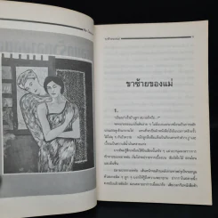 ครอบครัวกลางถนน - ศิลา โคมฉาย รูปที่ 6