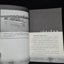 แม่น้ำเปลี่ยนสี - ศิริ คำพร รูปที่ 7