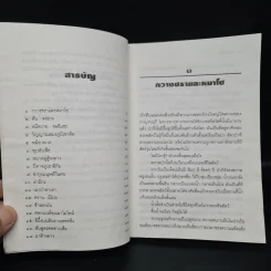 ป่าดิบดงทึบ - สังคีต จันทนะโพธิ รูปที่ 6