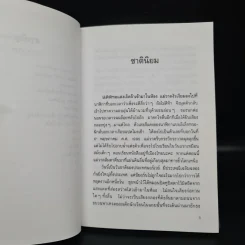 แม่วาดเมียบียอร์น ตอน แอบดูนอร์เวย์ - จันทร์ แอนเดอร์สัน รูปที่ 7