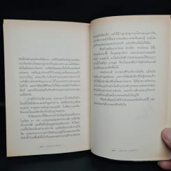 ความสุขของกะทิ ตอน ตามหาพระจันทร์ - งามพรรณ เวชชาชีวะ รูปที่ 8