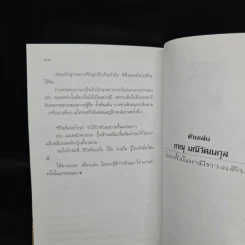 คือคนในความทรงจำ - ภาณุ มณีวัฒนกุล รูปที่ 7