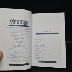 เร่ร่อนหาปลา - เสกสรรค์ ประเสริฐกุล รูปที่ 5