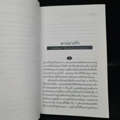 เร่ร่อนหาปลา - เสกสรรค์ ประเสริฐกุล รูปที่ 6