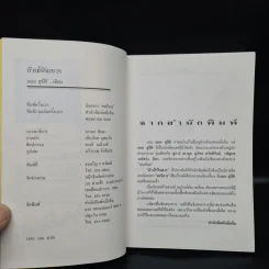 บ้านไร่ริมธาร - แมน สุปิติ รูปที่ 5