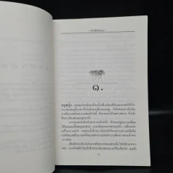 บ้านไร่ริมธาร - แมน สุปิติ รูปที่ 6