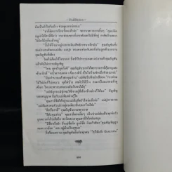 บ้านไร่ริมธาร - แมน สุปิติ รูปที่ 7