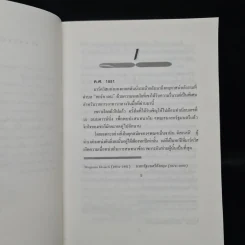เส้นทางสายกำยาน - นิดา รูปที่ 6