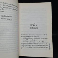 หุบเขาสีดอกไม้ - เฉลิมศักดิ์ แหงมงาม รูปที่ 6