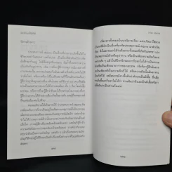 แฝงเกิดมาให้ตาย - มานพ อุดมเดช รูปที่ 7