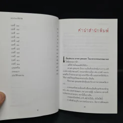 แฝงเกิดมาให้ตาย - มานพ อุดมเดช รูปที่ 6