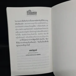 จับตายช้องหมู มฤตยูเขี้ยวตัน - พนมเทียน รูปที่ 7